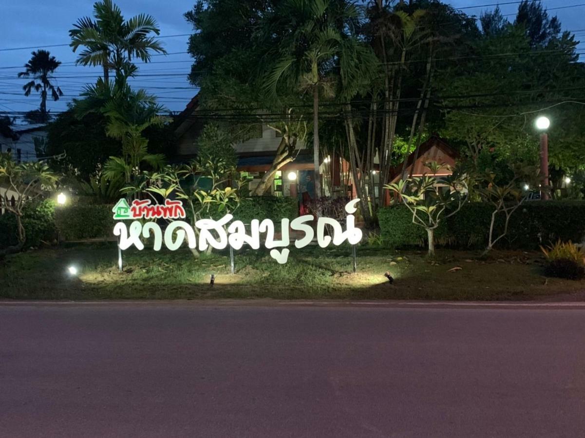 فندق Haad Somboon House سابان بانغ المظهر الخارجي الصورة